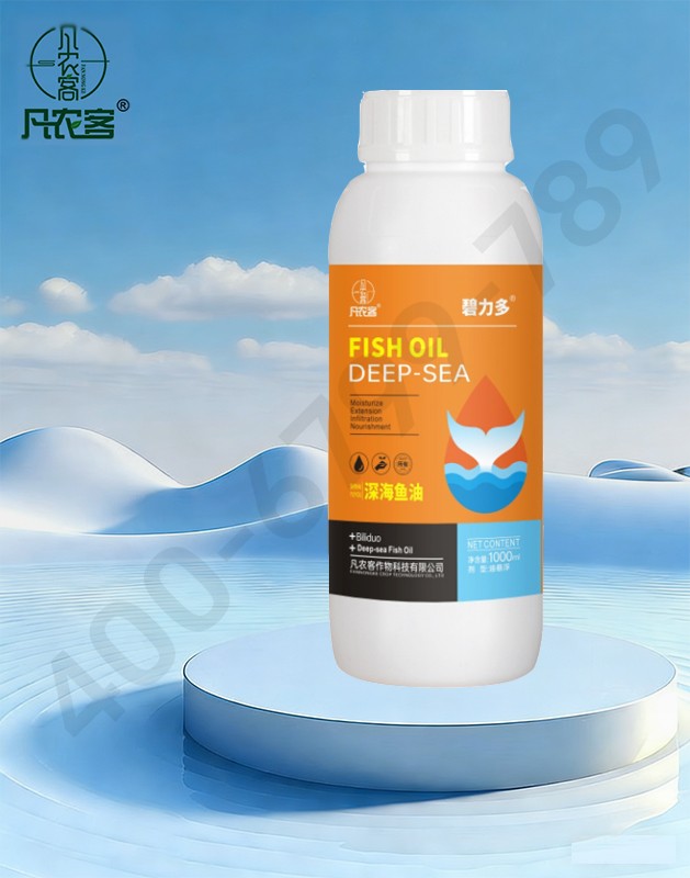 深海鱼油